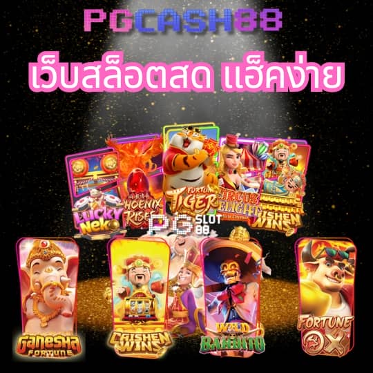 สล็อต เว็บ ตรง ไม่ ผ่าน เอเย่นต์ วอ เลท